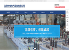 沈阳中电电气设备缩略图