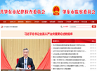 肇东市纪律检查委员会缩略图