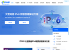 互联网域名系统国家工程研究中心缩略图