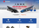 新乡市大振筛机缩略图
