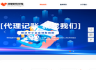 成都泽慧新程财税咨询缩略图