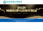 南京神康心理医院缩略图