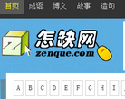 怎缺网缩略图