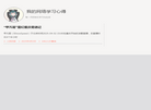 我的网络学习心得缩略图