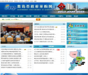 青岛市政府采购缩略图