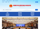 铜陵市住房和城乡建设局缩略图