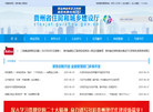 贵州省住房和城乡建设厅缩略图