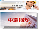 沈阳中瑞锅炉缩略图
