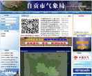 自贡市气象局缩略图