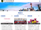 中国安保网缩略图