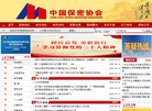 中国保密协会缩略图