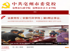 亳州**党校缩略图