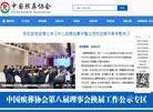 中国殡葬协会缩略图