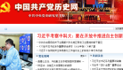 中国共产党历史网缩略图