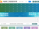 电梯工程服务网缩略图