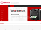 中国打印机网缩略图