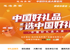 好礼品大赛缩略图