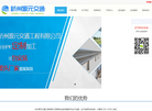 杭州源元交通工程缩略图
