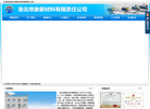淮北宇鑫新型材料缩略图