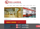 郑州工业技师学院缩略图