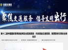 中国道路交通安全协会缩略图