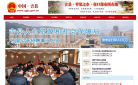 吉县政府网缩略图