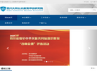 四川公众教育评估研究院缩略图