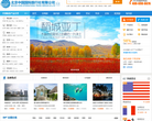 北京中国国际旅行社缩略图