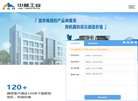 中基工业官网缩略图