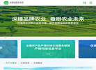 中国优质农产品开发服务协会缩略图