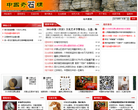 中国奇石网 （官网）缩略图