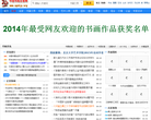中国书画交易网官方网缩略图