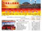 随县人民政府网缩略图