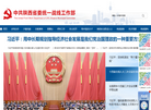 **陕西省委统一战线工作部缩略图