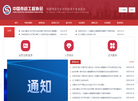 市政工程协会缩略图
