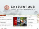 苏州工艺丝绸缩略图