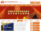 南京文交所钱币邮票交易中心缩略图
