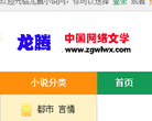 龙腾小说网缩略图