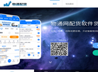 物通配货app缩略图