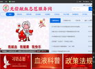无偿献血志愿服务网缩略图