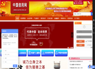 中国信用网缩略图