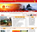 中国玉山政府门户网站缩略图