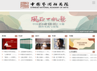中国艺术研究院缩略图