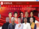 当代易学名人协会缩略图
