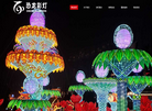 自贡恐龙灯会彩灯制作公司缩略图