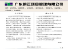 广东明正项目管理缩略图