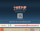 中国篆刻网缩略图
