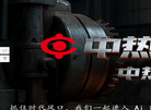 江苏中热机械设备缩略图