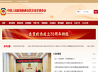 中国人民**协商会议四川省自贡**员会办公室缩略图