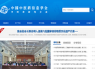 中国中医药信息学会李时珍研究分会缩略图